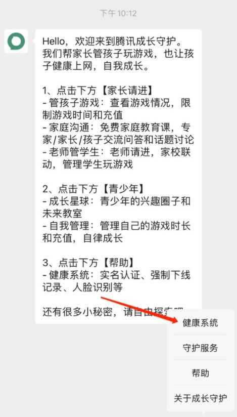 王者荣耀微信实名认证怎么改 2021微信实名认证修改方法