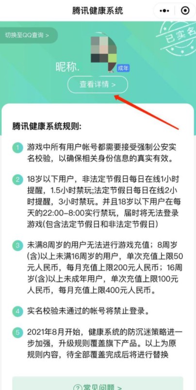 王者荣耀微信实名认证怎么改 2021微信实名认证修改方法