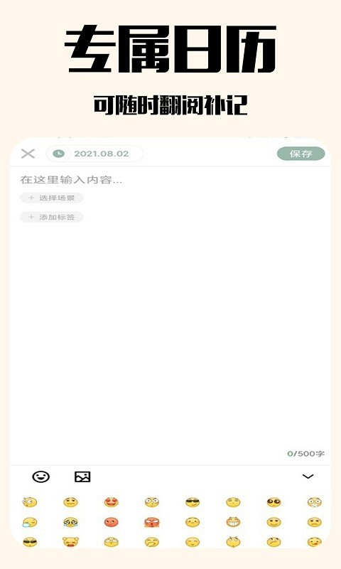 优德日记便签app官方免费版图2: