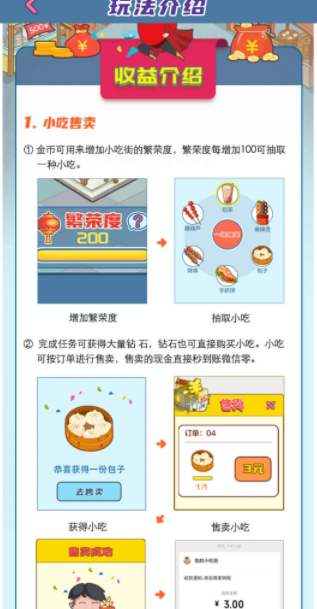 我的小吃店红包版