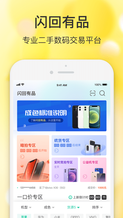 闪回有品iOS