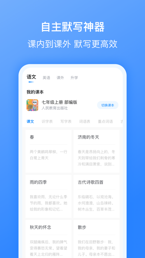 刺猬默写APP最新版图片1