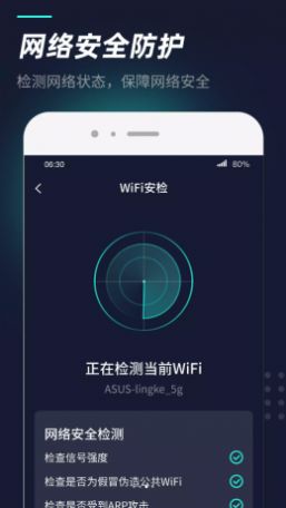 WiFi热点管家app手机免费版图2: