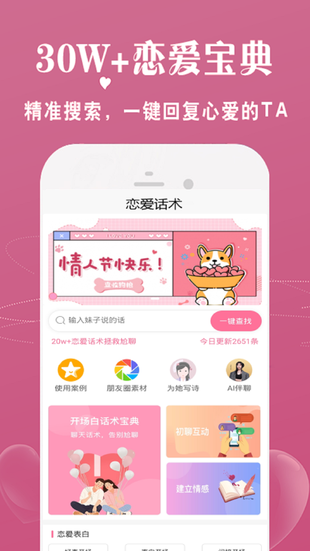 青橙恋爱话术app图片1