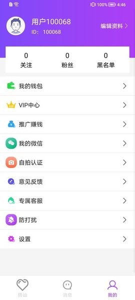 诉聊交友app