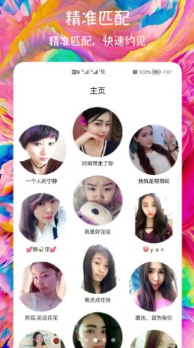 闪聊爱约会交友App手机版图片1