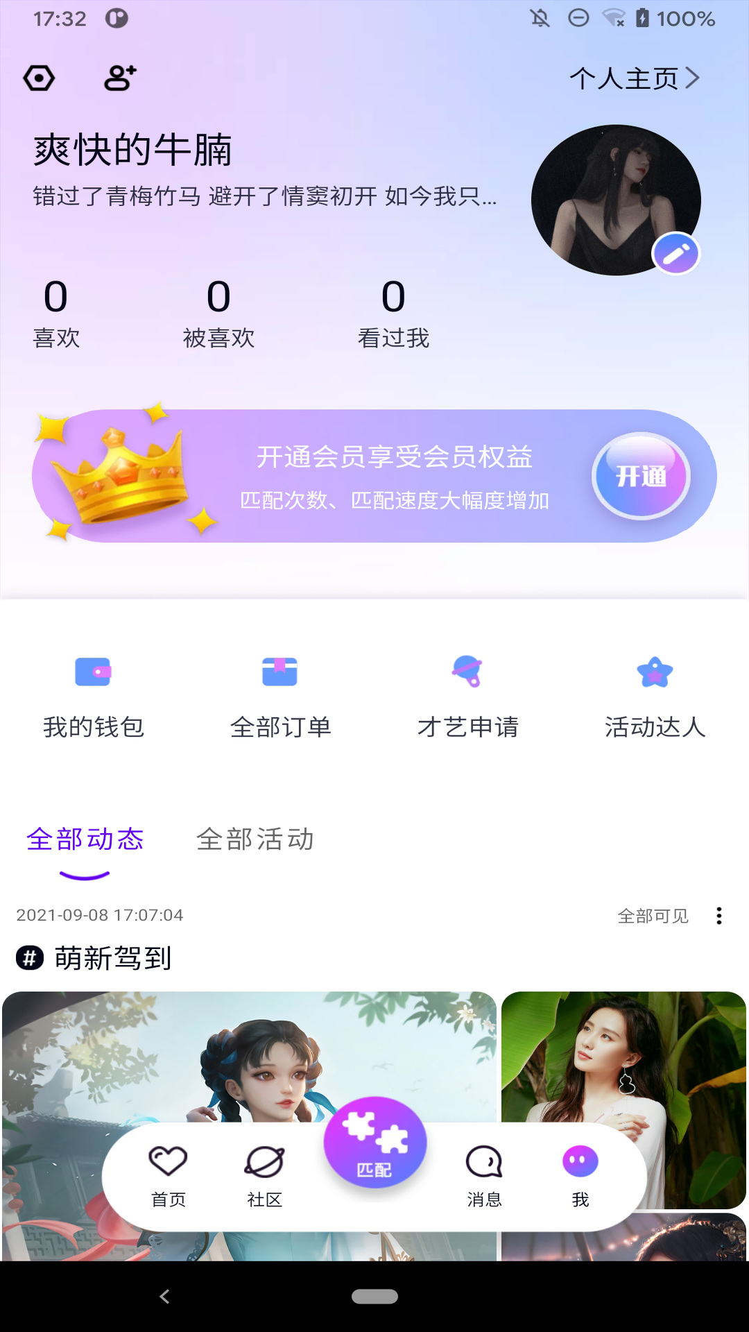 魔力MoLi交友app官方免费版图3: