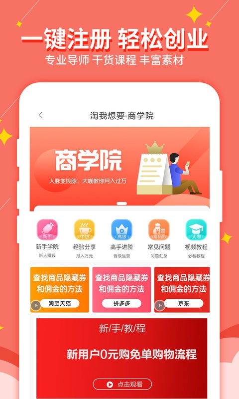 淘我想要优惠券app下载