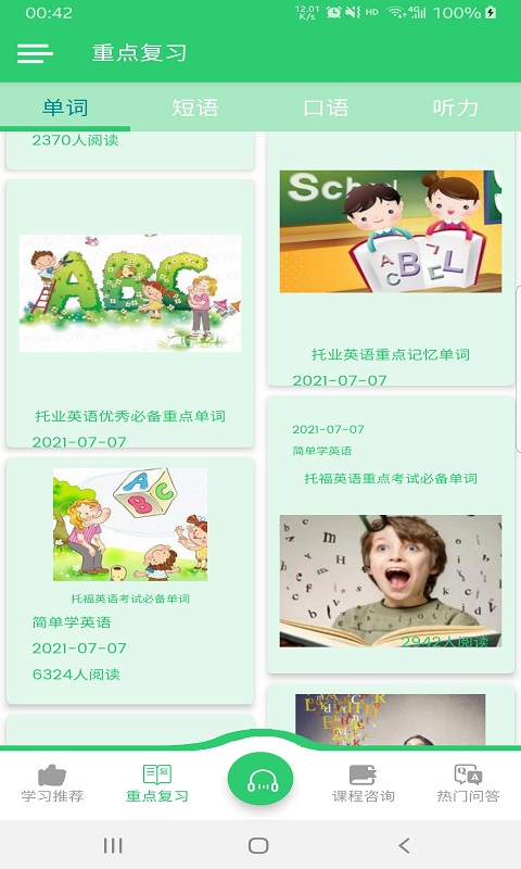 英语听学会app截图2