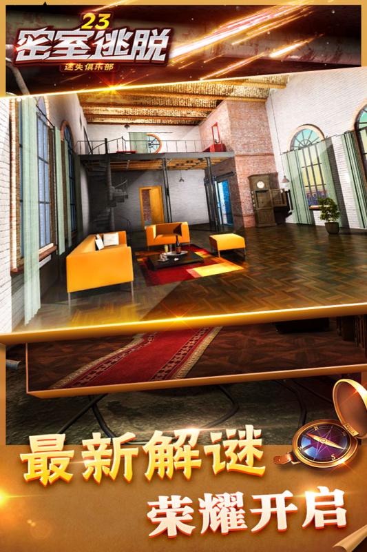 密室逃脱23迷失俱乐部