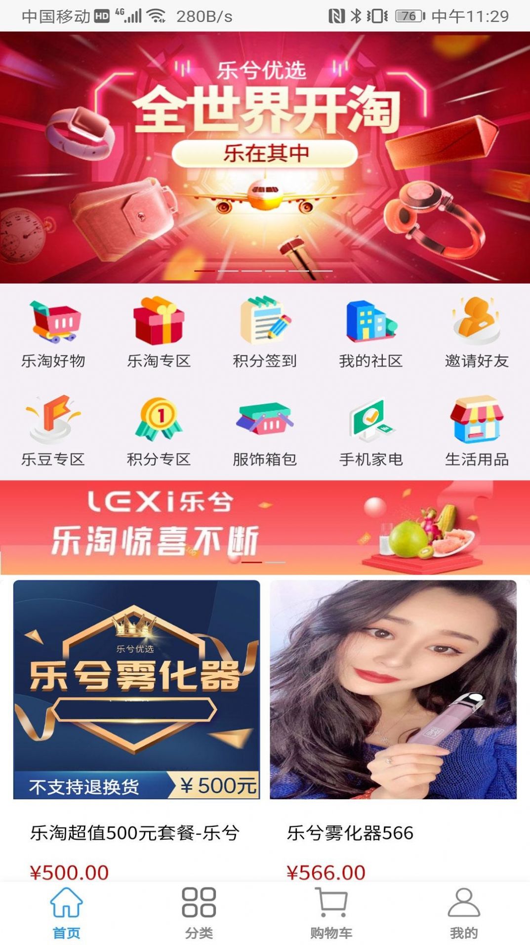 乐兮优选app下载安卓版图片1