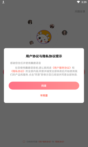 麋鹿语音app最新版截图1