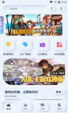 AOE手游盒子app官方免费版图3: