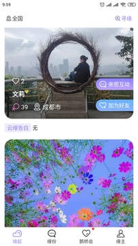 爱了见见app官方版图片1