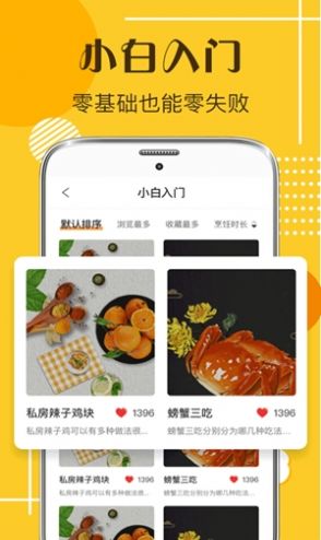 默友菜谱大全app最新版图2: