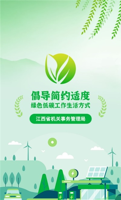 绿宝碳汇app官方版图片1
