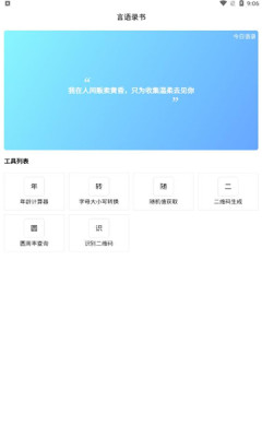 言语录书app手机版下载图片1