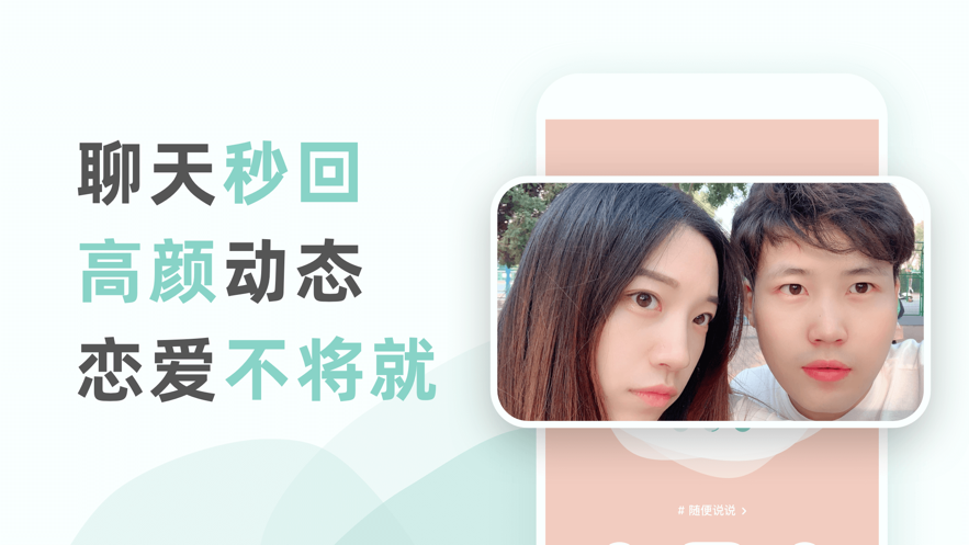 不就交友app官方最新版2021图片1