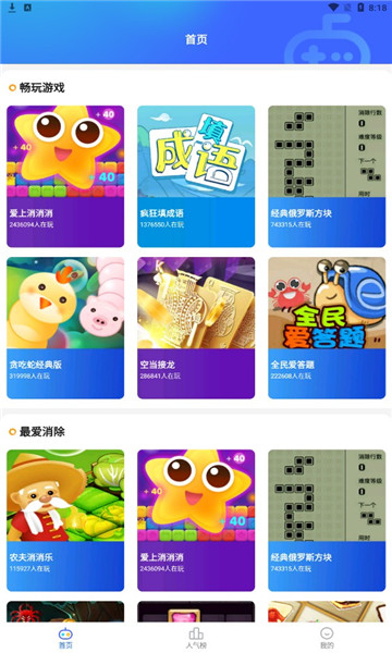 西瓜小游戏盒子app官方最新版图2: