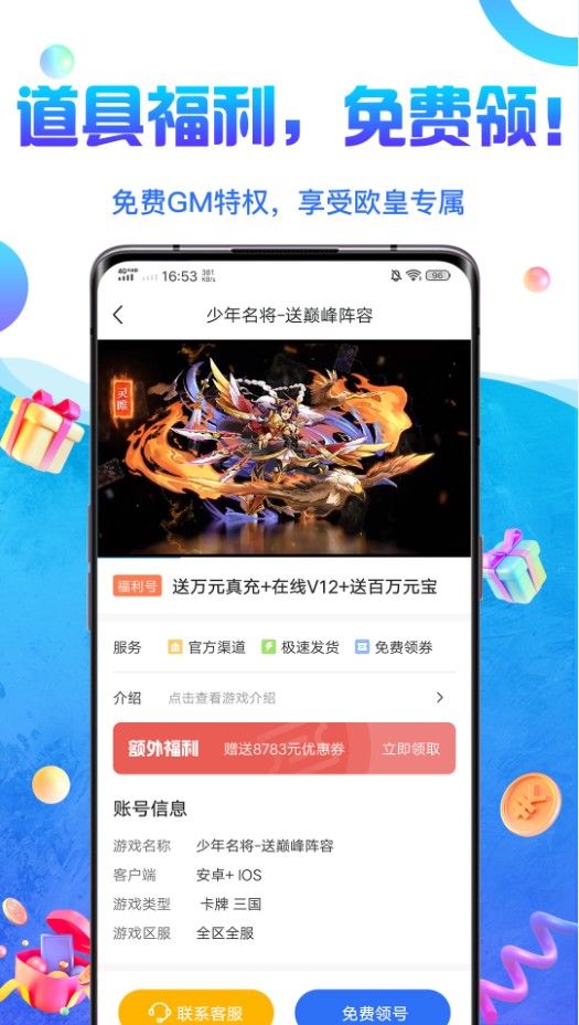 0氪游戏交易app手机版图片1