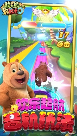 熊大熊二向前冲无限金币版