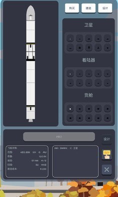 口袋太空计划