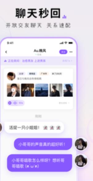 小陪伴语音app官方免费版图3: