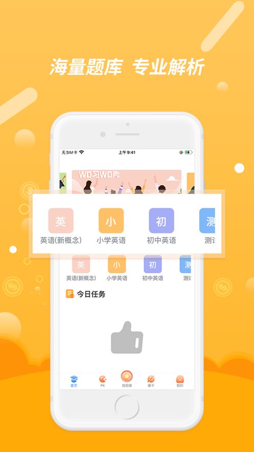 wo习wo秀app官方版图3: