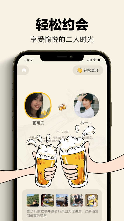 单身酒馆App软件最新版图片1