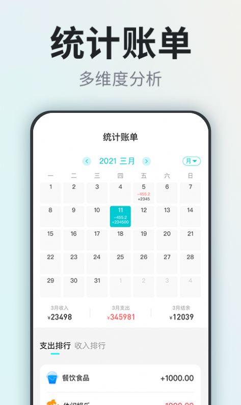 柴犬记账app官方免费版图2: