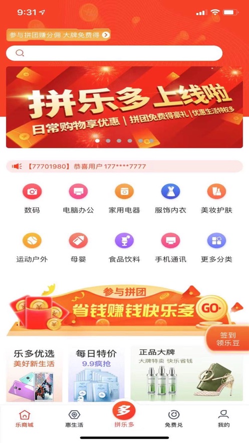 乐多优享APP官方最新版图2: