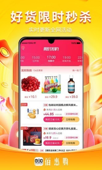 佰惠购APP手机客户端下载图2: