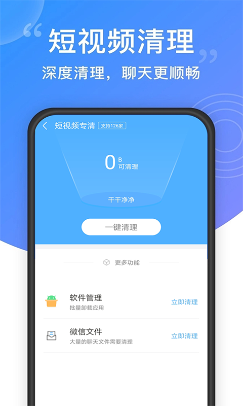 超强手机清理app官方免费版图2: