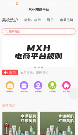 MXH电商app官方最新版图2: