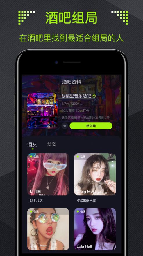 酒陌app最新版图片1