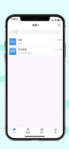 永讯交友APP手机版下载图2: