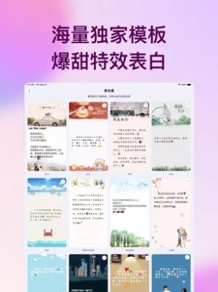 表白墙app手机版图片1