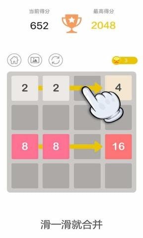 2048益智