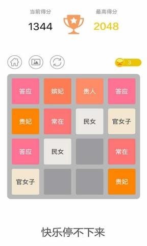 2048益智