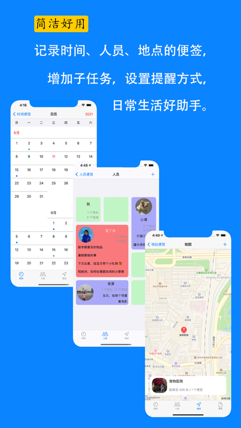 三元便签app图片2