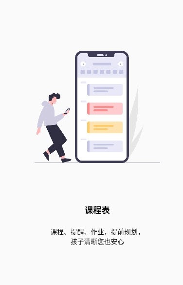 天骄学堂家长app官方版图2: