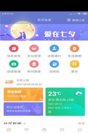 东方生活app官方免费版图2: