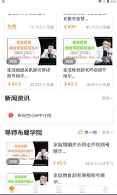 家益学堂app客户端图3: