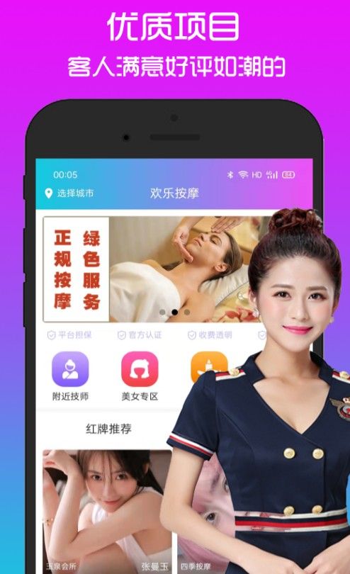 欢乐按摩app最新版图2: