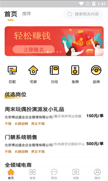 糯米招聘app