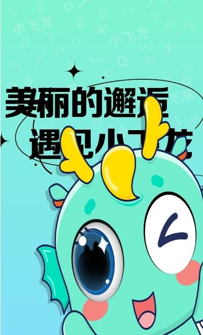 小飞龙app最新版图2: