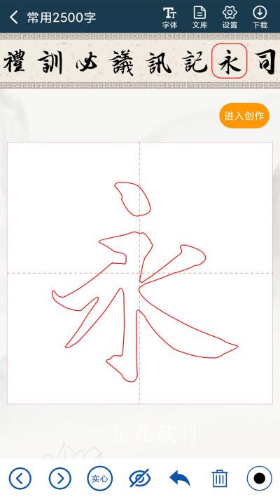 汉字书法字典app图片1