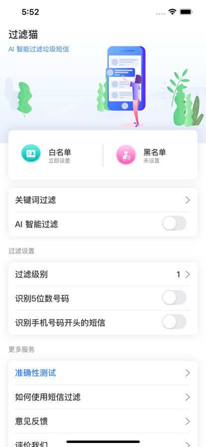 过滤猫app最新版图2: