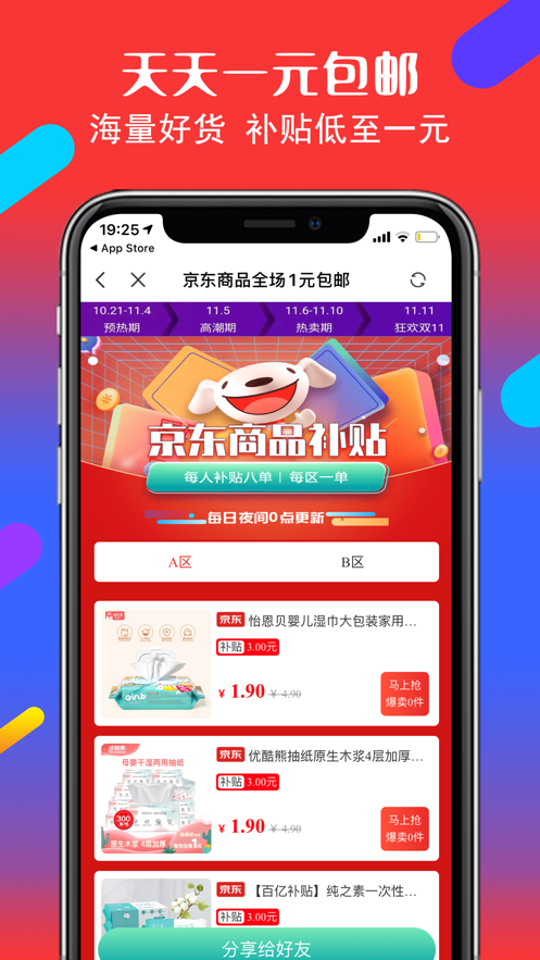 百惠生活超市app官方最新版图片1