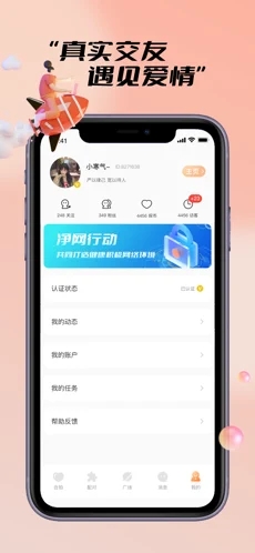 探陌漂流瓶app官方免费版图3: